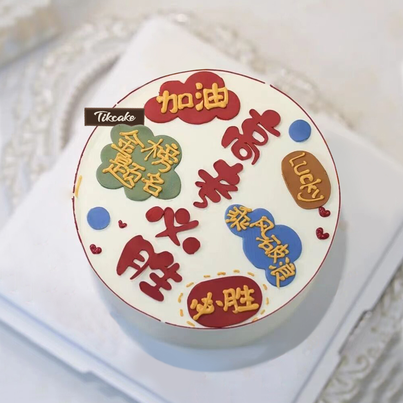 高考必胜主题手绘鲜奶蛋糕