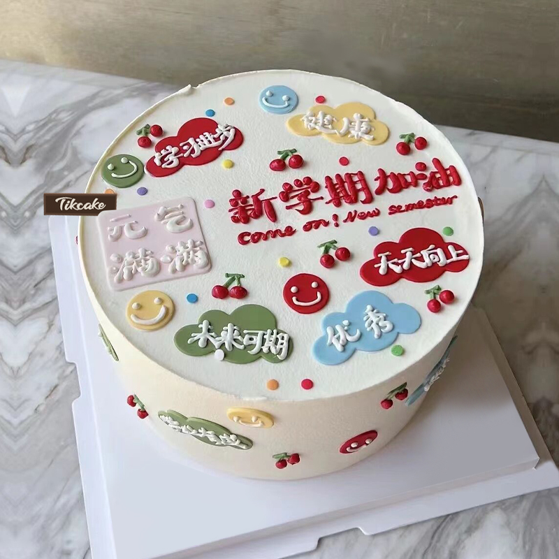 新学期加油主题手绘鲜奶蛋糕