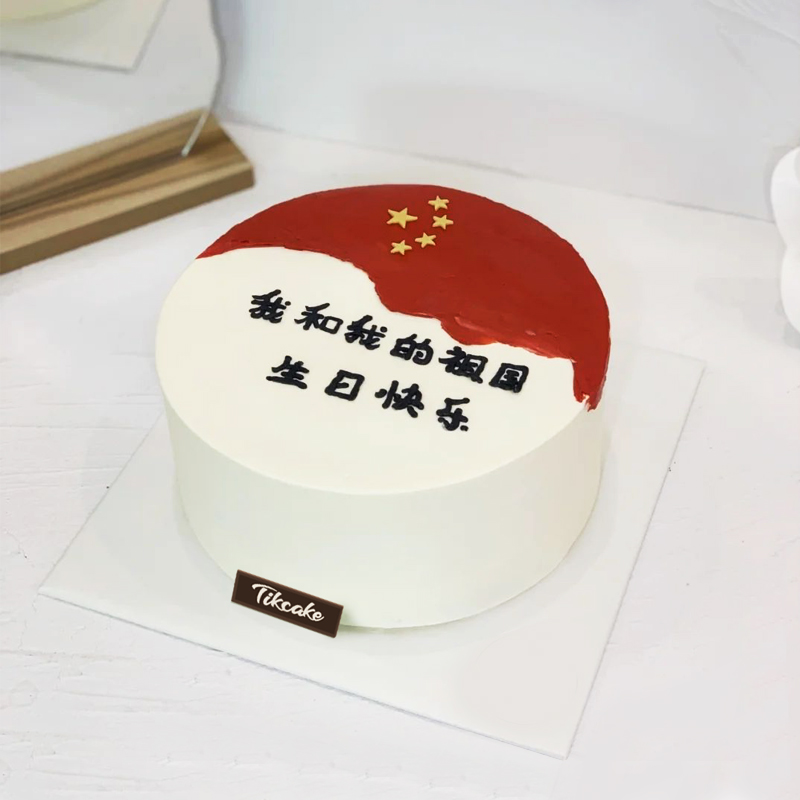 生日蛋糕一般在哪里订