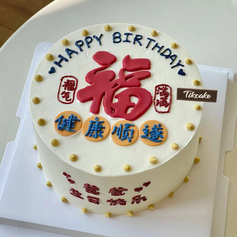 大秦乡2025年现在流行什么生日蛋糕？